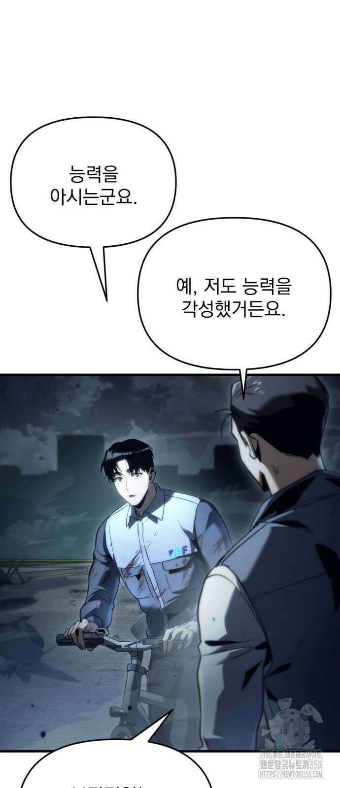 아포칼립스에 물류센터를 숨김 3화 69