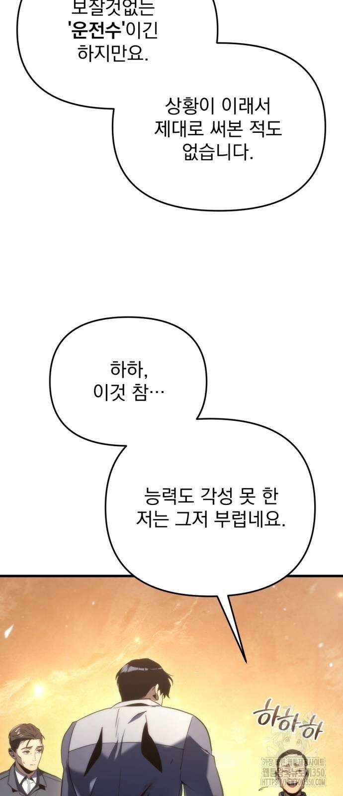 아포칼립스에 물류센터를 숨김 3화 70