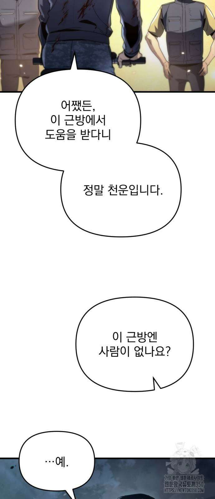 아포칼립스에 물류센터를 숨김 3화 71