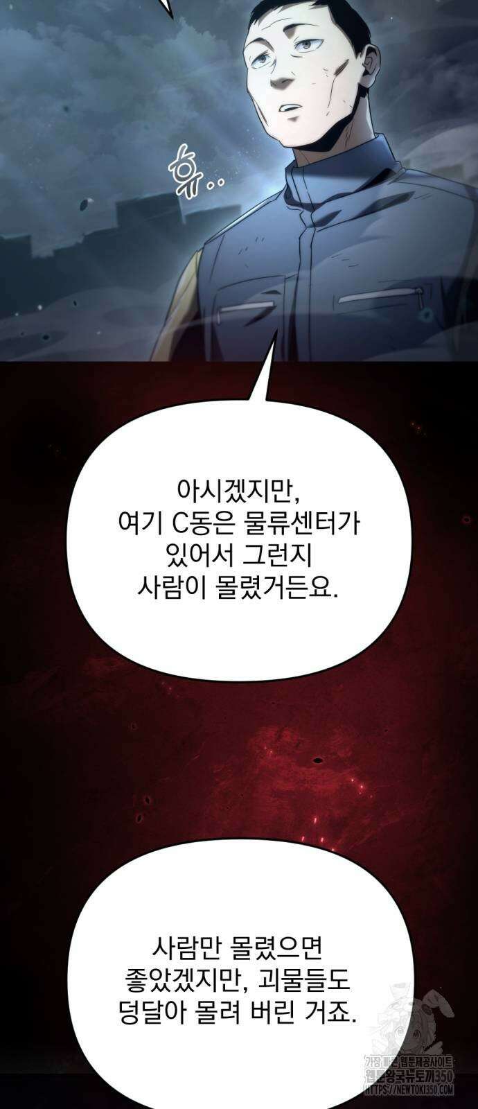 아포칼립스에 물류센터를 숨김 3화 72