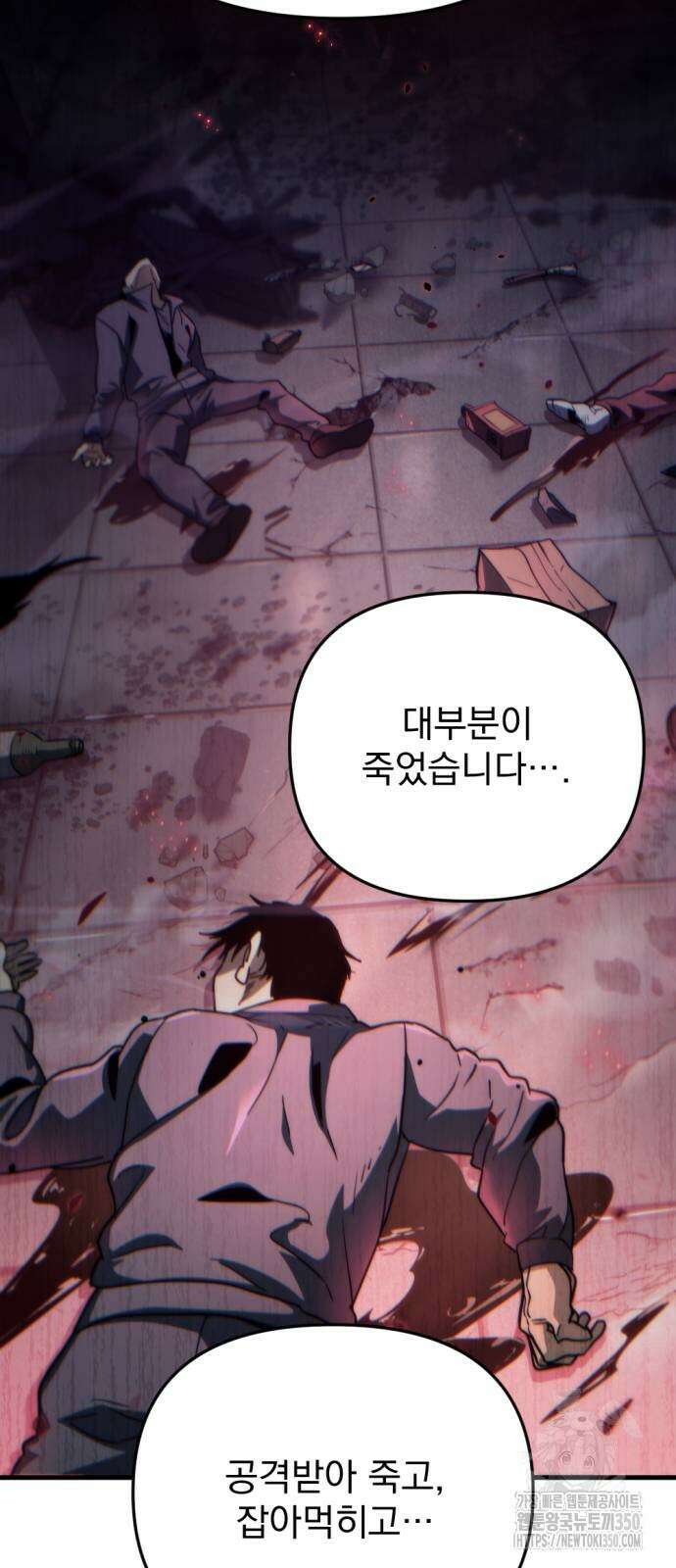 아포칼립스에 물류센터를 숨김 3화 73