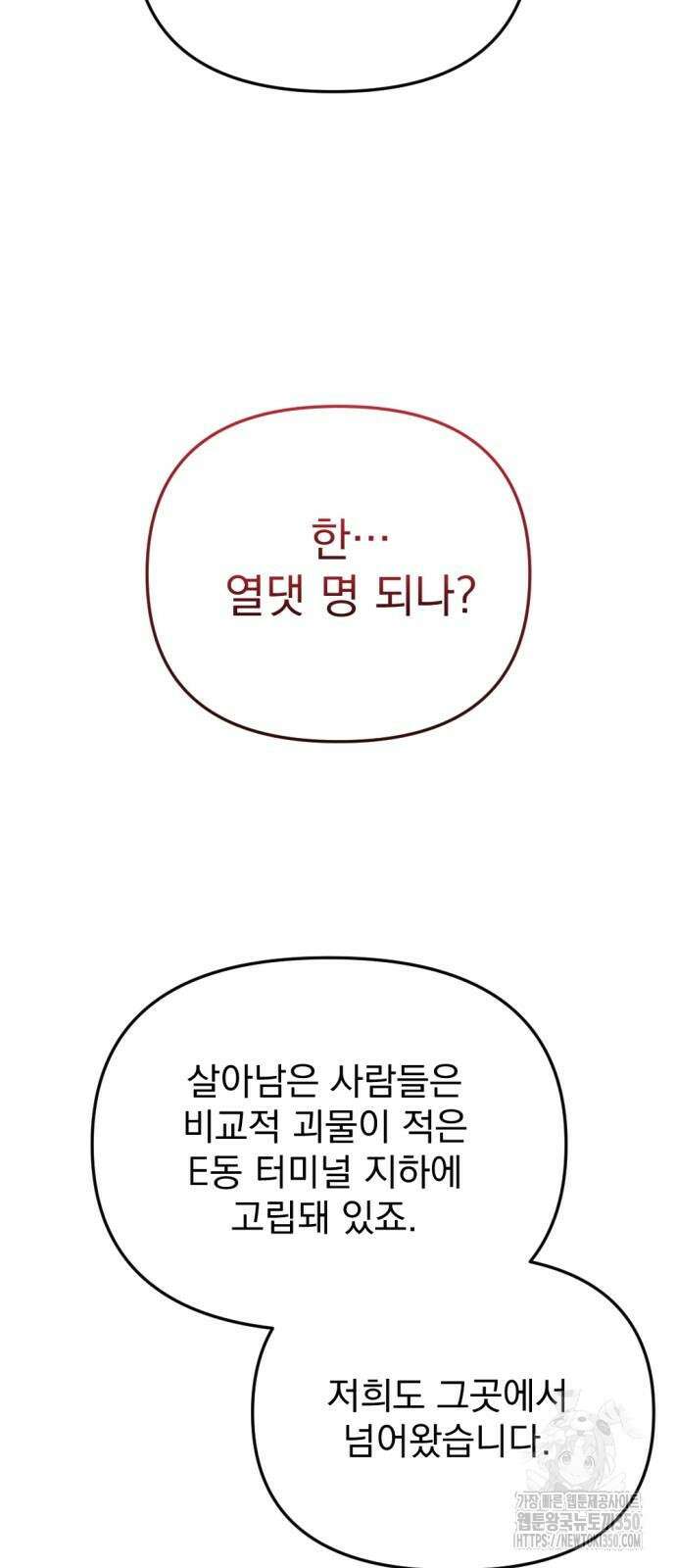 아포칼립스에 물류센터를 숨김 3화 74