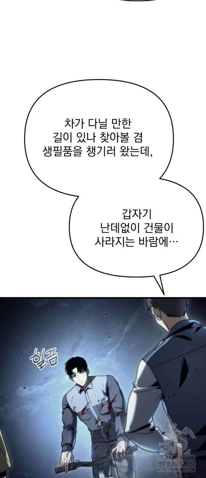 아포칼립스에 물류센터를 숨김 3화 75