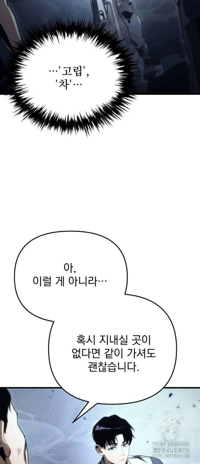 아포칼립스에 물류센터를 숨김 3화 76