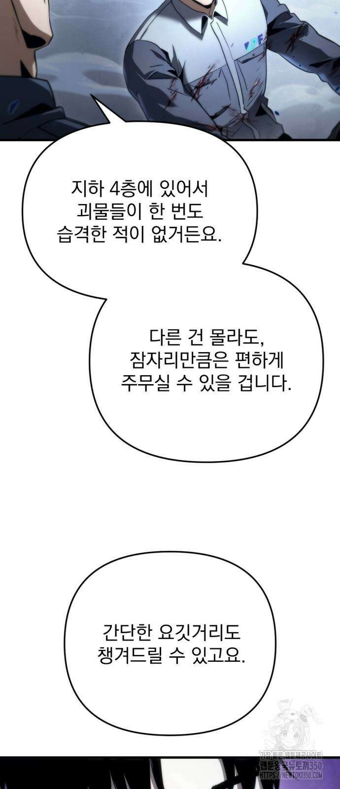 아포칼립스에 물류센터를 숨김 3화 77