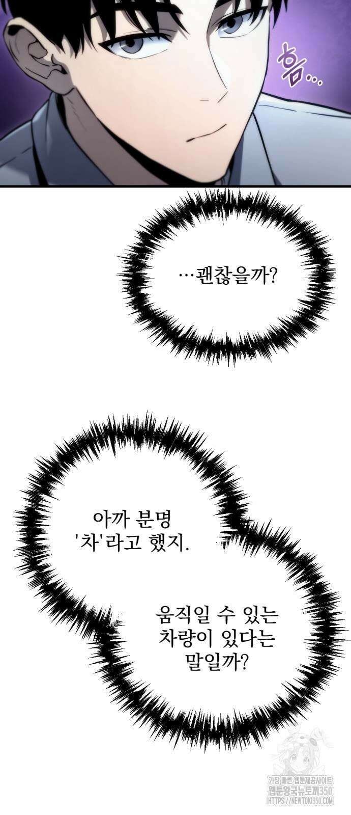 아포칼립스에 물류센터를 숨김 3화 78