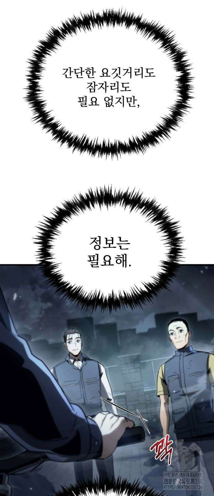 아포칼립스에 물류센터를 숨김 3화 79
