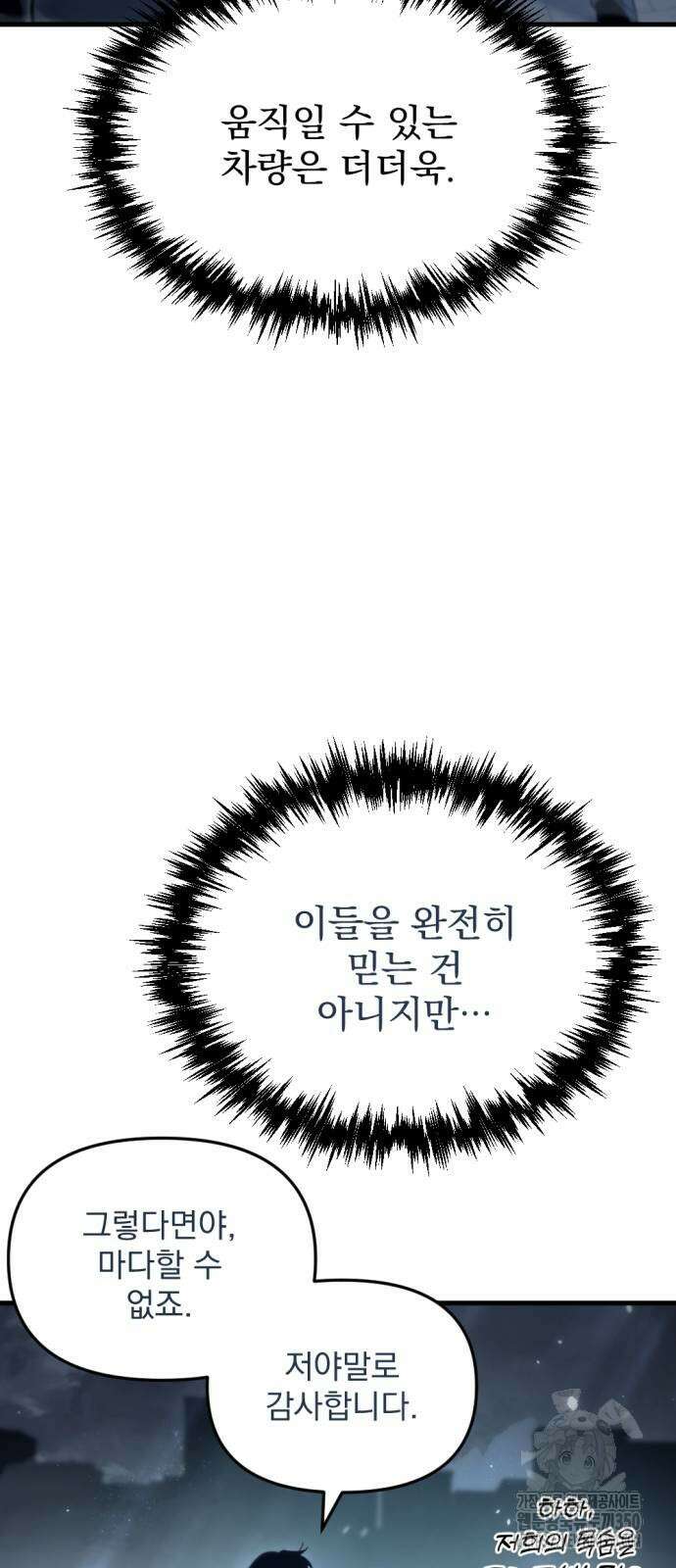 아포칼립스에 물류센터를 숨김 3화 80