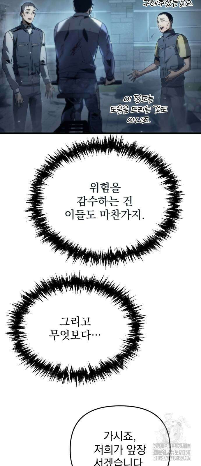 아포칼립스에 물류센터를 숨김 3화 81