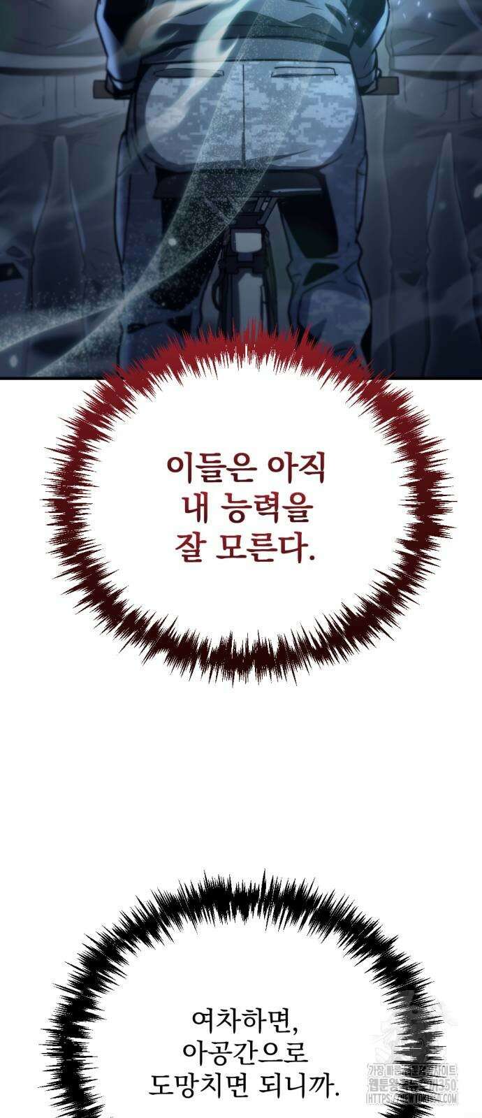 아포칼립스에 물류센터를 숨김 3화 84