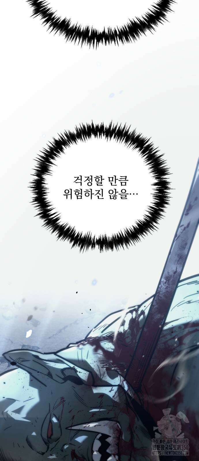 아포칼립스에 물류센터를 숨김 3화 85