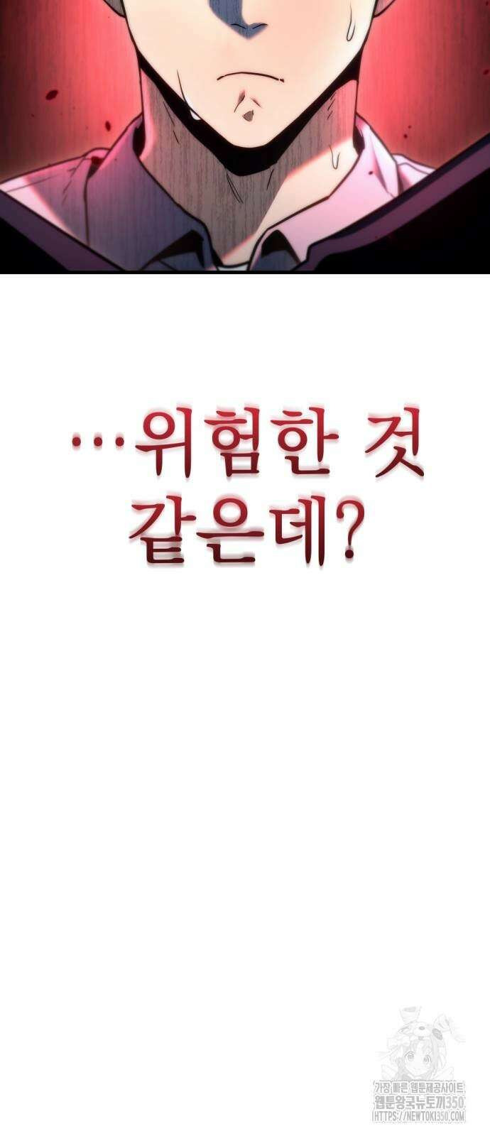 아포칼립스에 물류센터를 숨김 3화 90