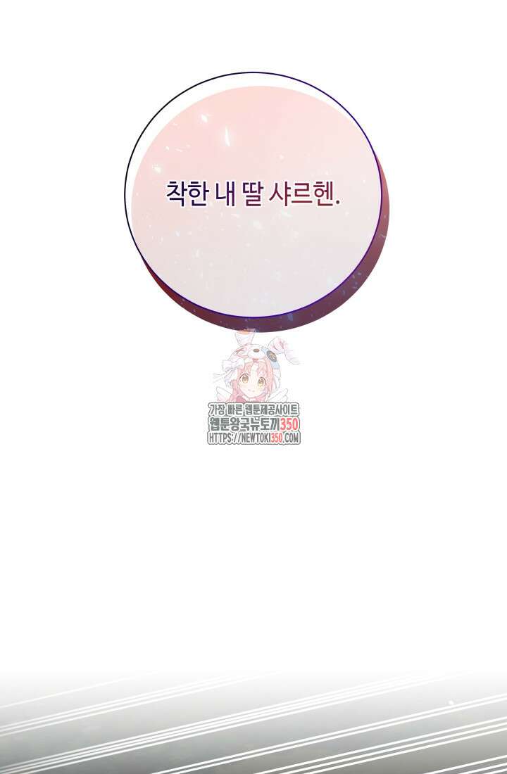 계모는 하렘을 좋아해 11화 1