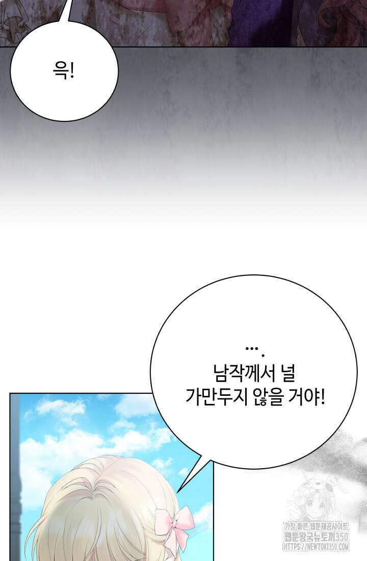 계모는 하렘을 좋아해 11화 3