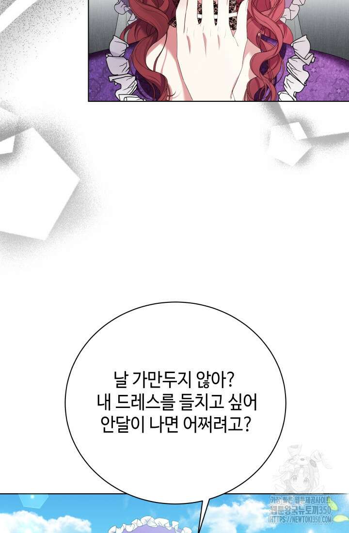 계모는 하렘을 좋아해 11화 5
