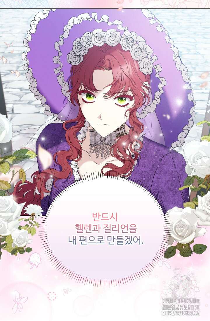 계모는 하렘을 좋아해 11화 11