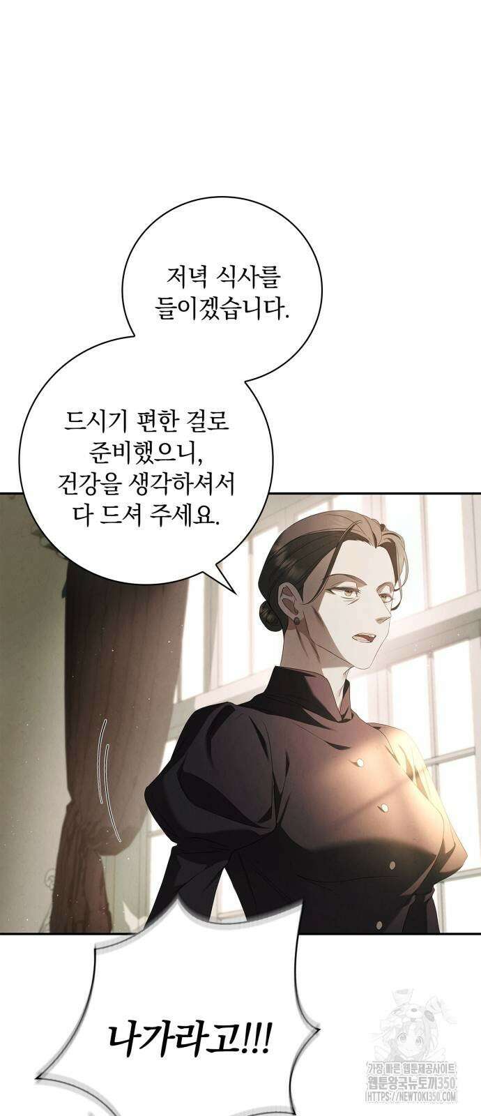 백작가의 비밀스런 시녀님 2화 9