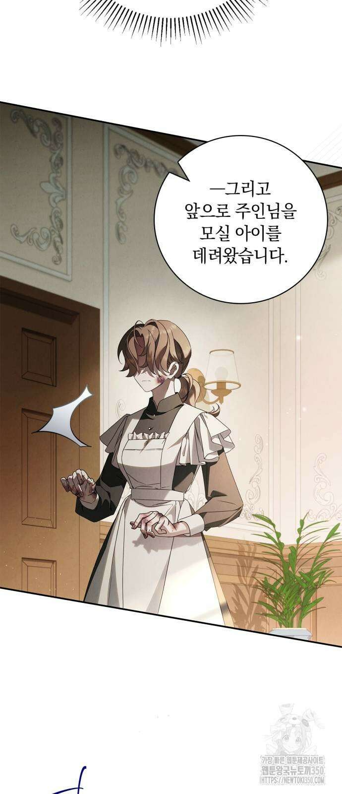 백작가의 비밀스런 시녀님 2화 12