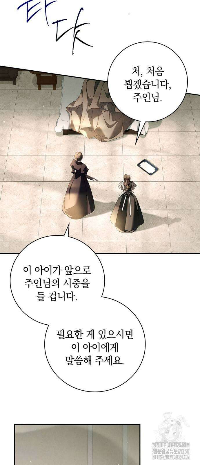 백작가의 비밀스런 시녀님 2화 13