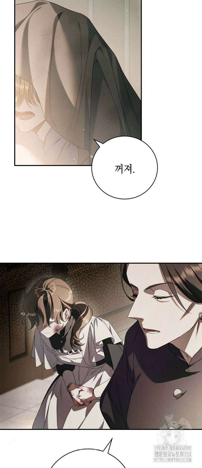백작가의 비밀스런 시녀님 2화 14