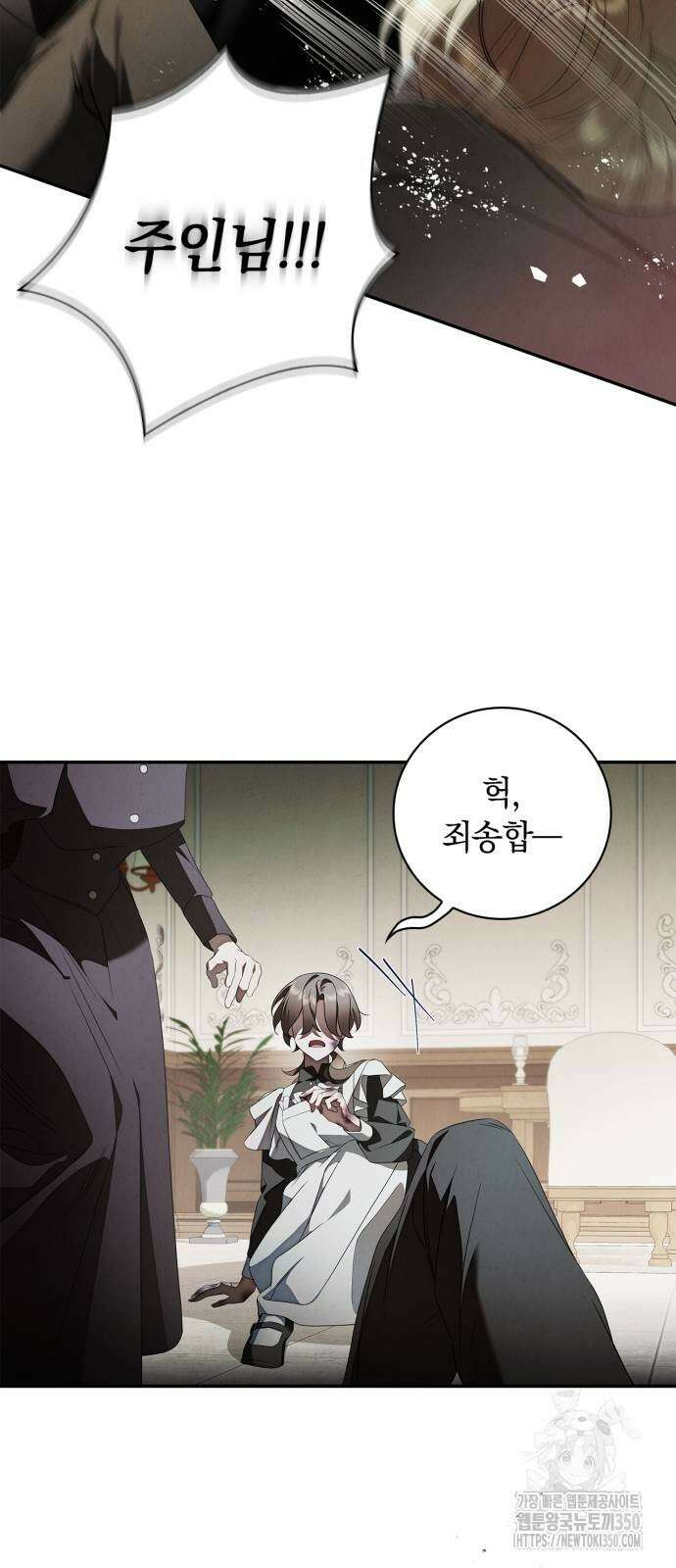 백작가의 비밀스런 시녀님 2화 28