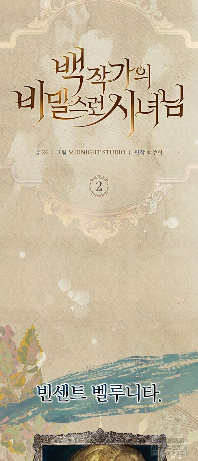 백작가의 비밀스런 시녀님 2화 39