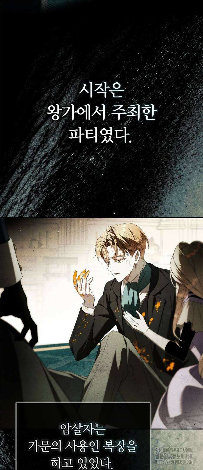 백작가의 비밀스런 시녀님 2화 47