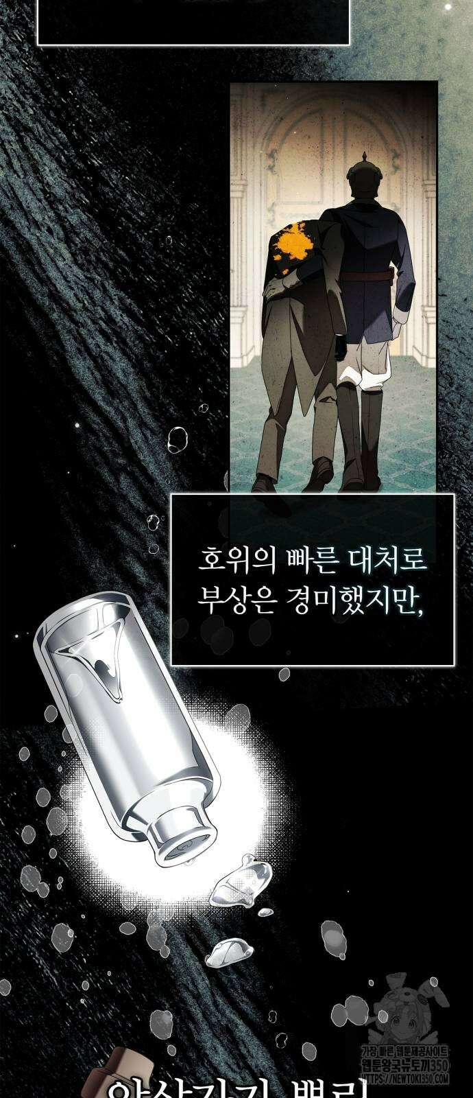 백작가의 비밀스런 시녀님 2화 48