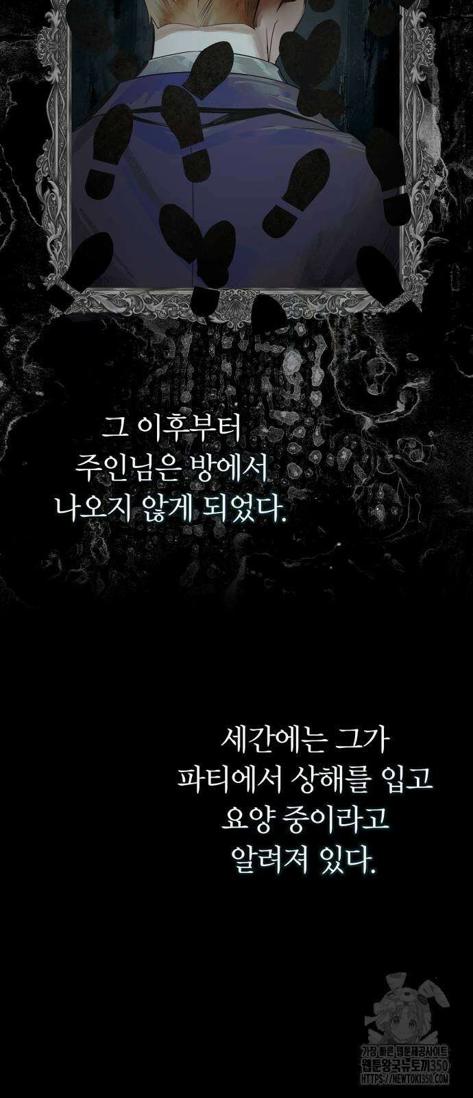 백작가의 비밀스런 시녀님 2화 53