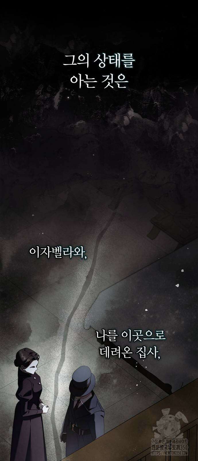 백작가의 비밀스런 시녀님 2화 54