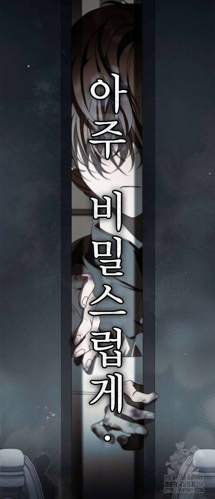 백작가의 비밀스런 시녀님 2화 57