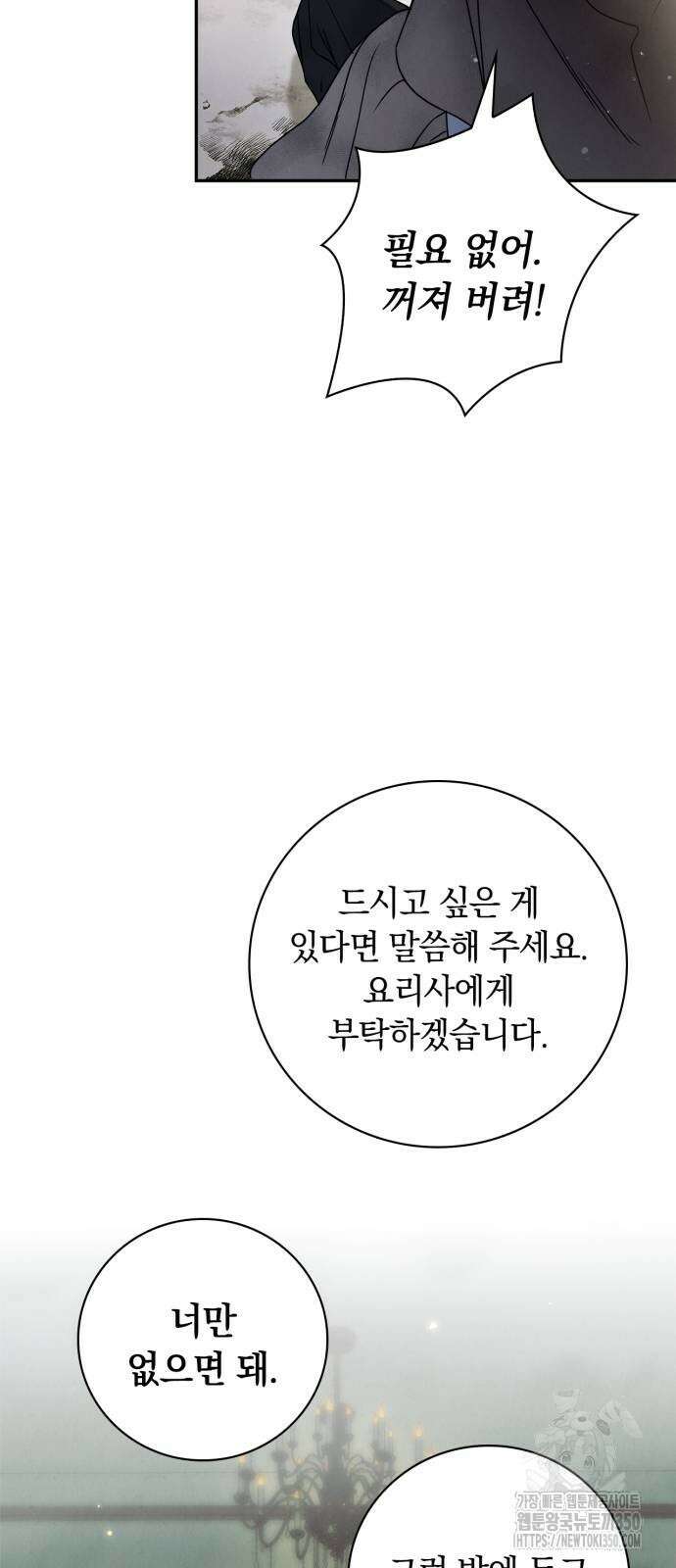 백작가의 비밀스런 시녀님 2화 61
