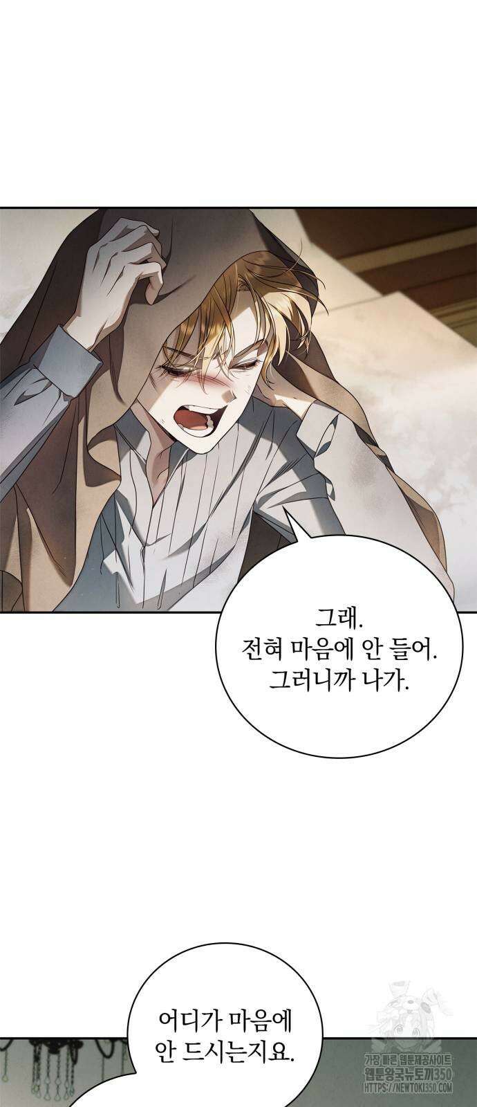 백작가의 비밀스런 시녀님 2화 67