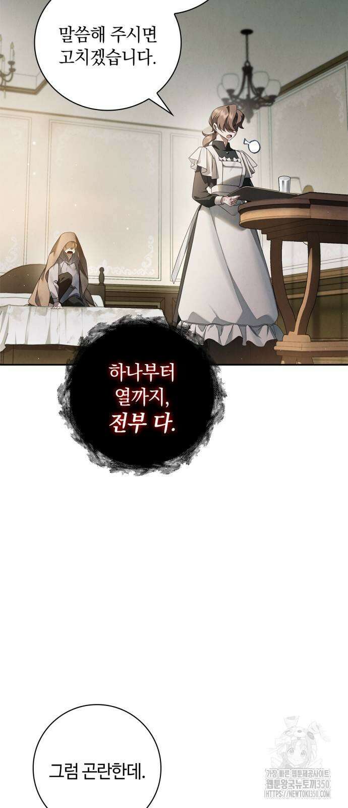 백작가의 비밀스런 시녀님 2화 68