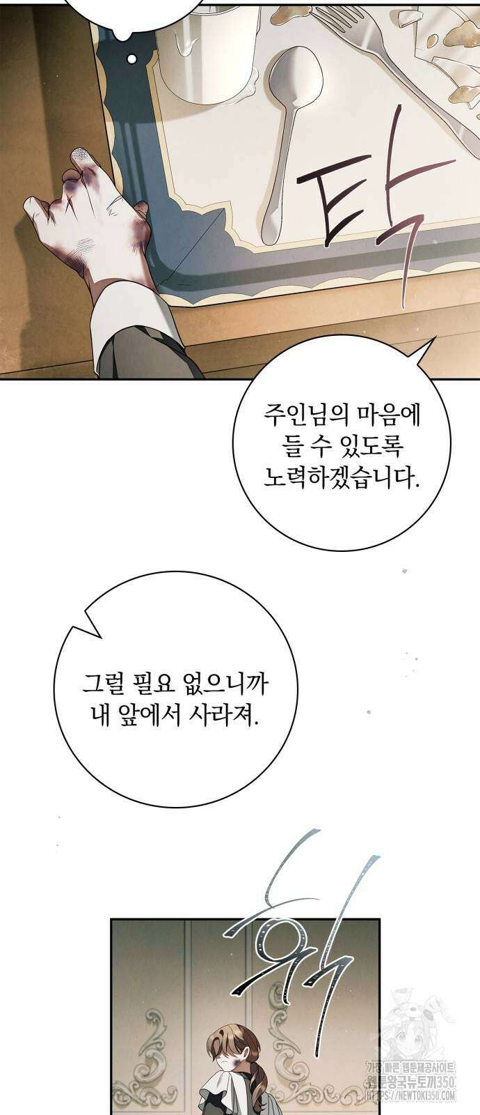 백작가의 비밀스런 시녀님 2화 69