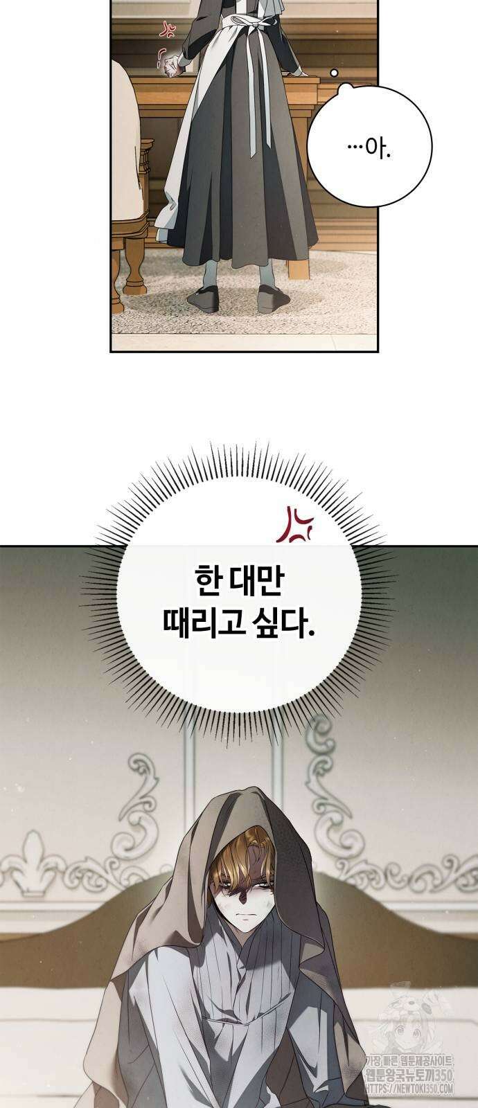 백작가의 비밀스런 시녀님 2화 70