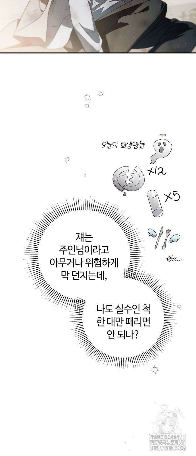 백작가의 비밀스런 시녀님 2화 71