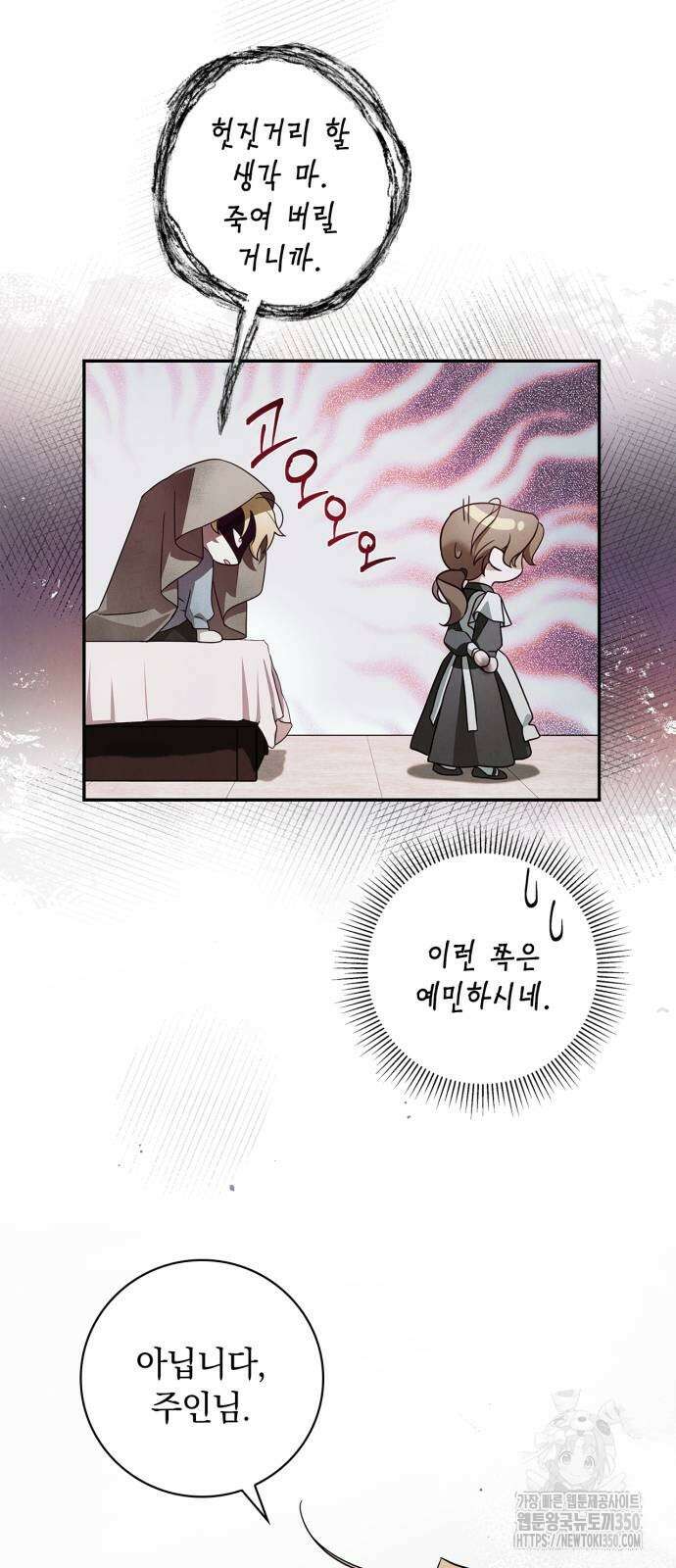 백작가의 비밀스런 시녀님 2화 73