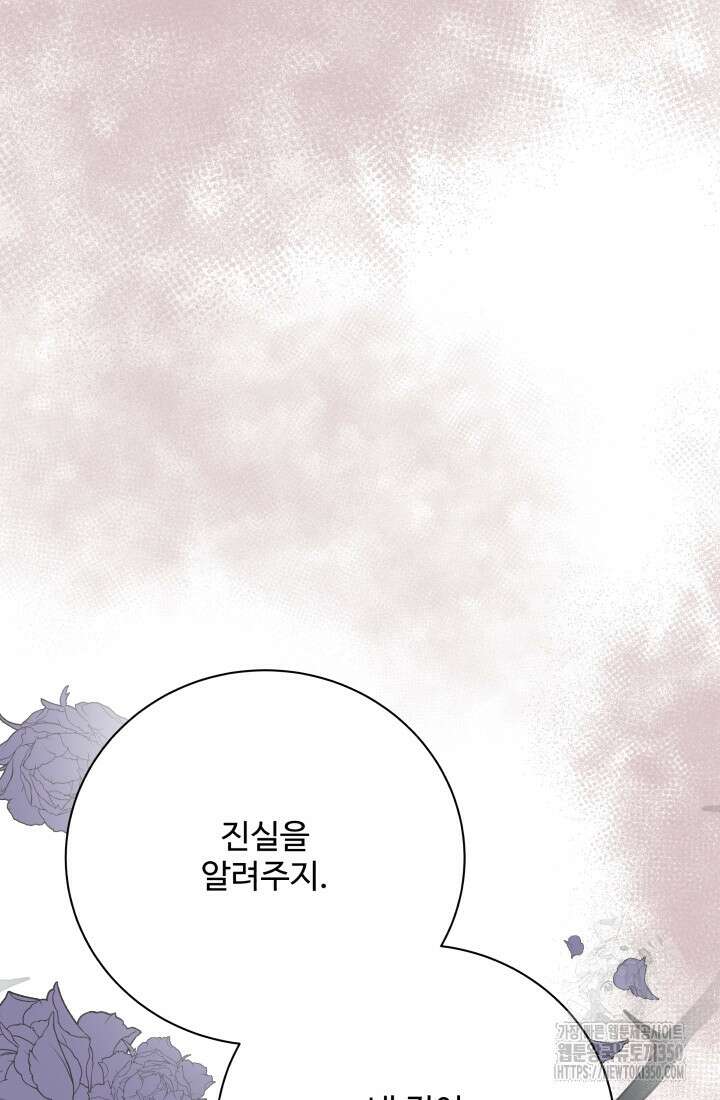계모는 하렘을 좋아해 21화 4