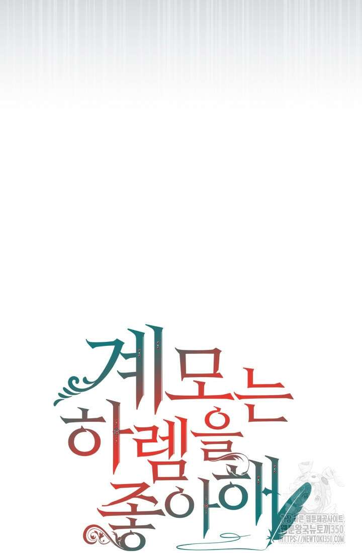 계모는 하렘을 좋아해 21화 7