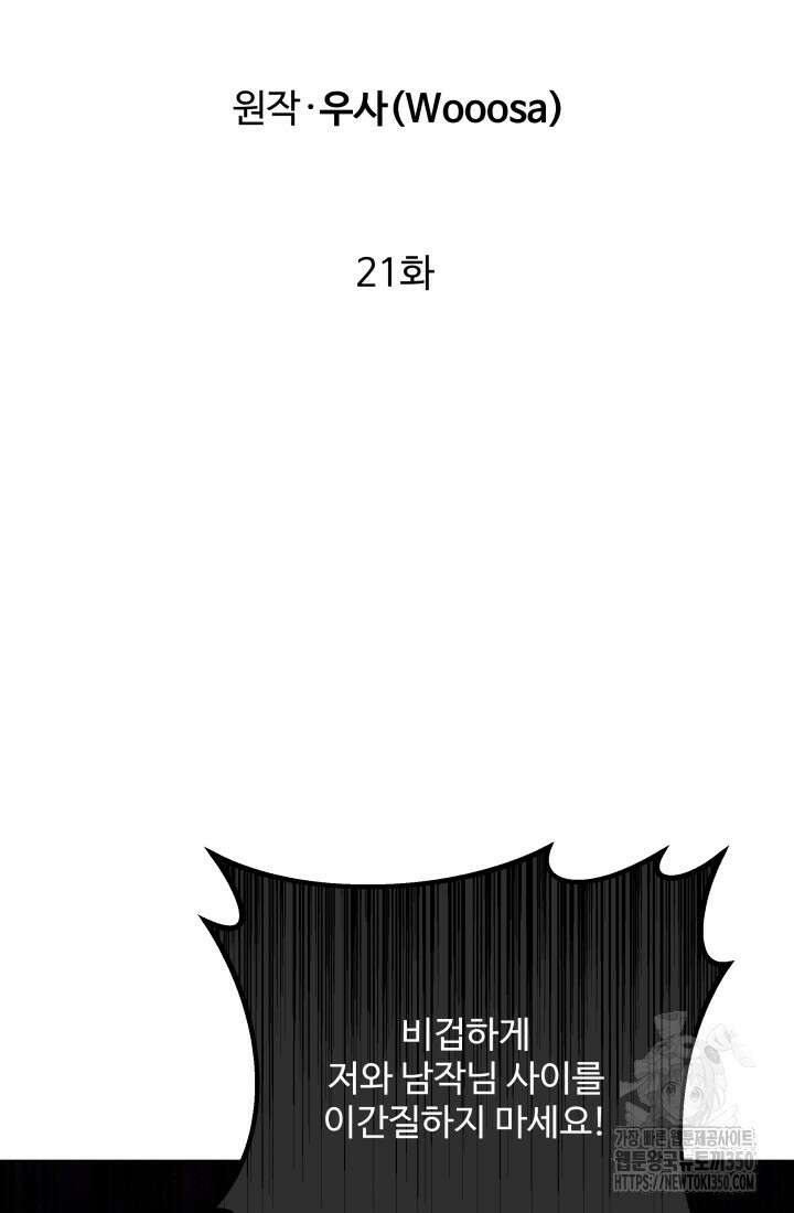 계모는 하렘을 좋아해 21화 8