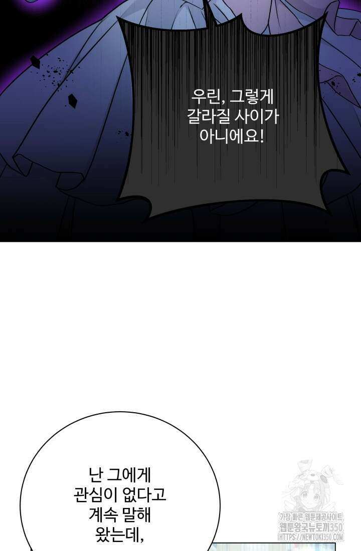 계모는 하렘을 좋아해 21화 10
