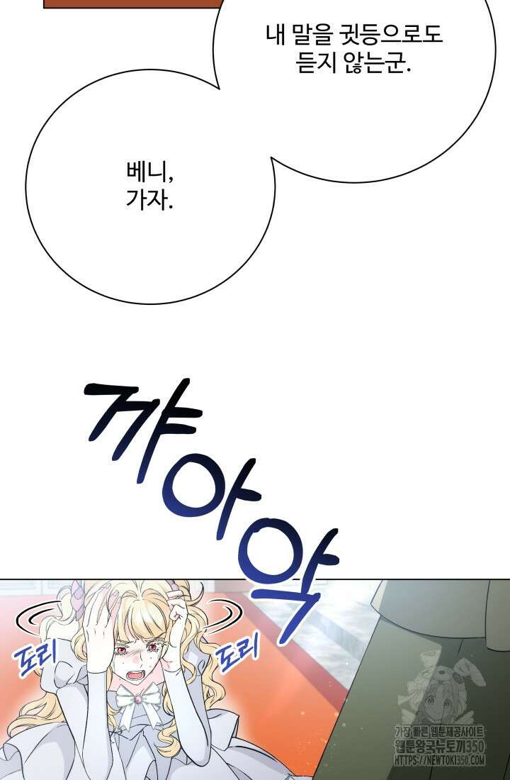 계모는 하렘을 좋아해 21화 12