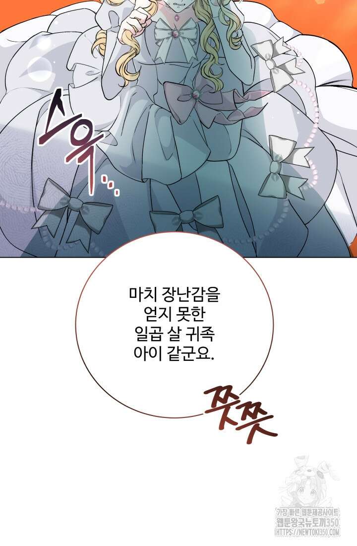 계모는 하렘을 좋아해 21화 14