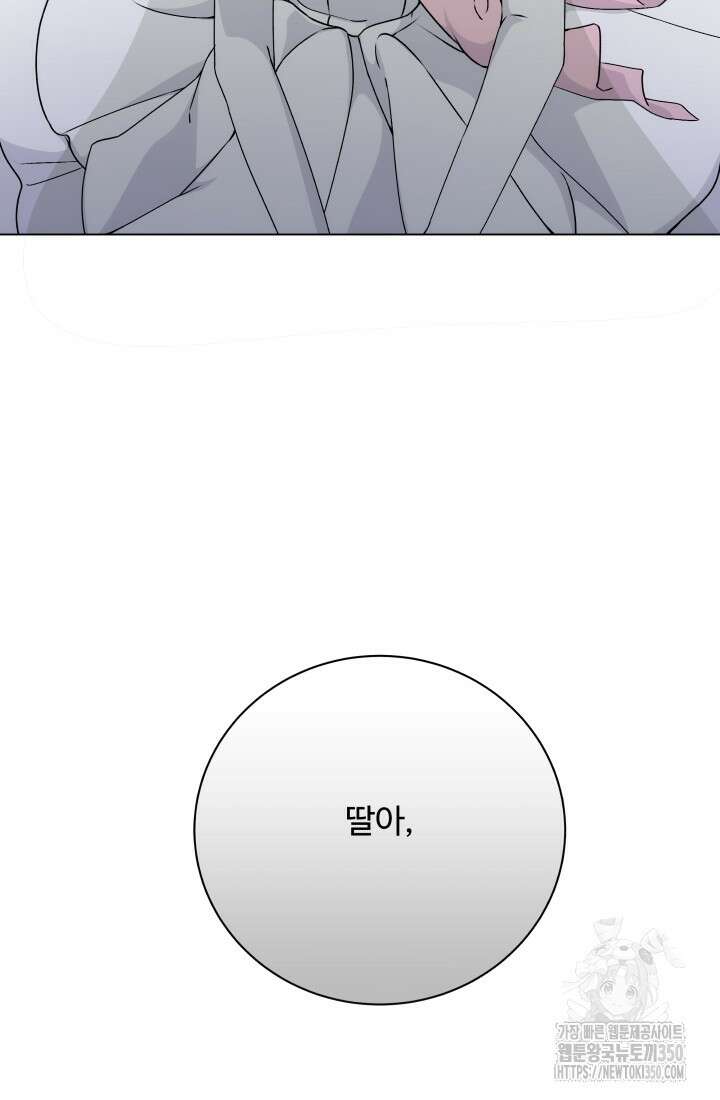 계모는 하렘을 좋아해 21화 18