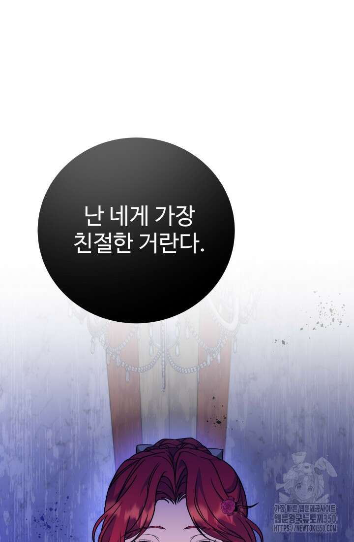 계모는 하렘을 좋아해 21화 19