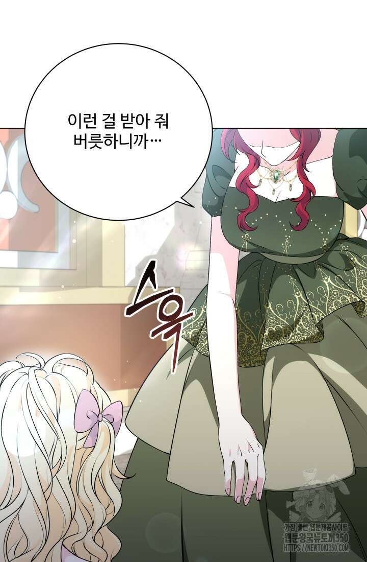 계모는 하렘을 좋아해 21화 23