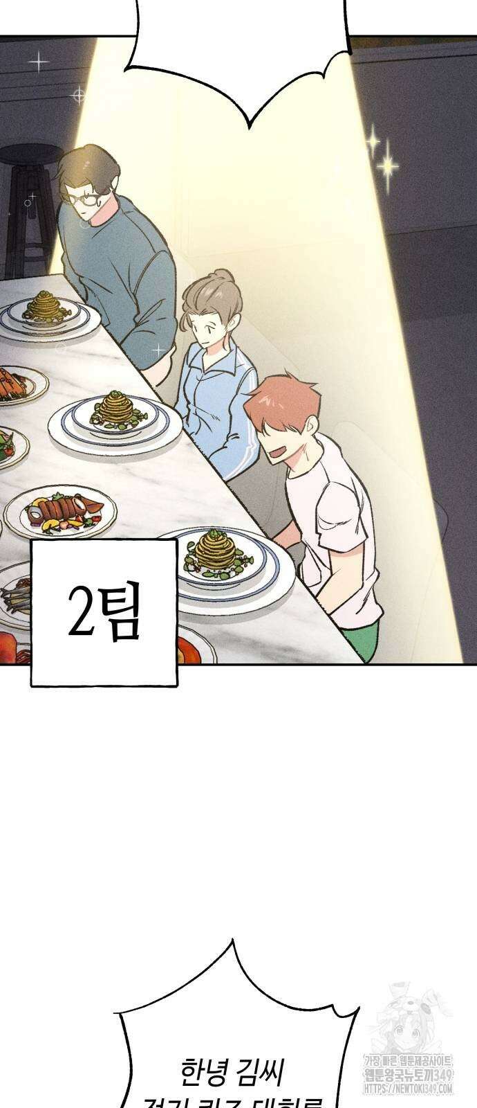데빌사위 8화 3