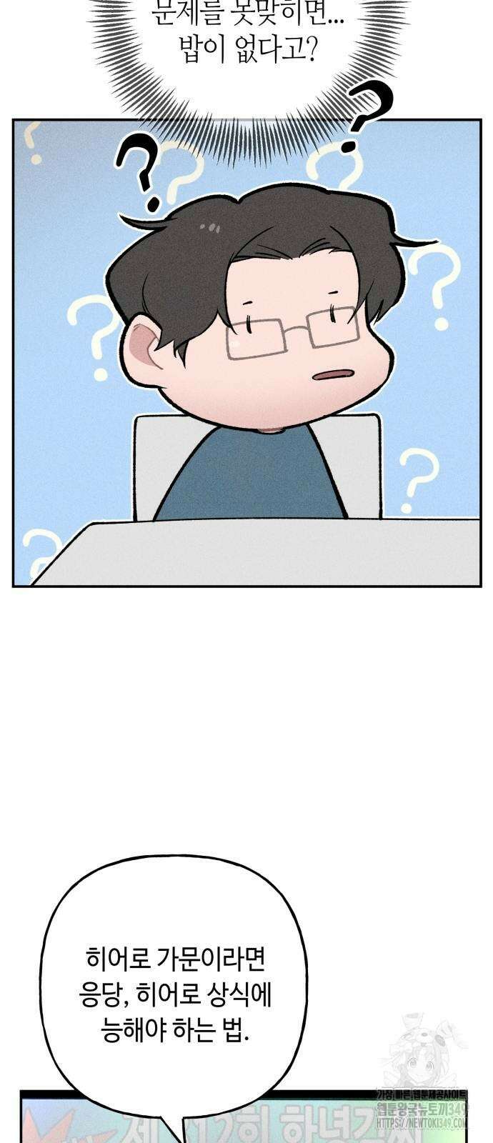 데빌사위 8화 5