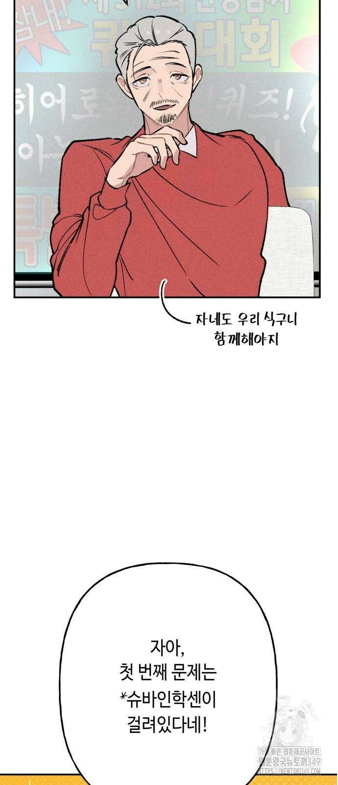 데빌사위 8화 6